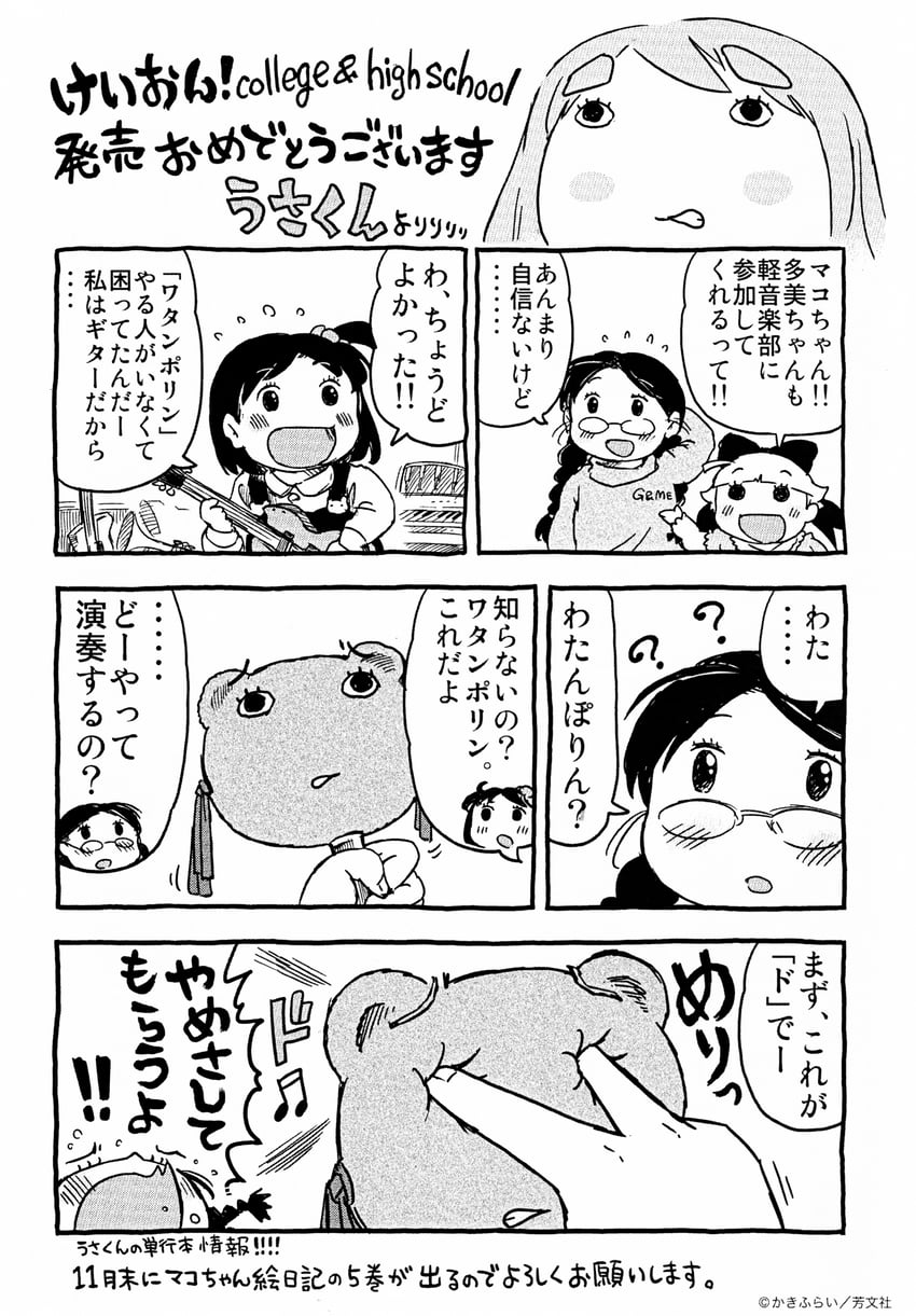 kotobuki tsumugi, watanuki makato, matsukoji seira, and ishida tami (k-on! and 1 more) drawn by usakun