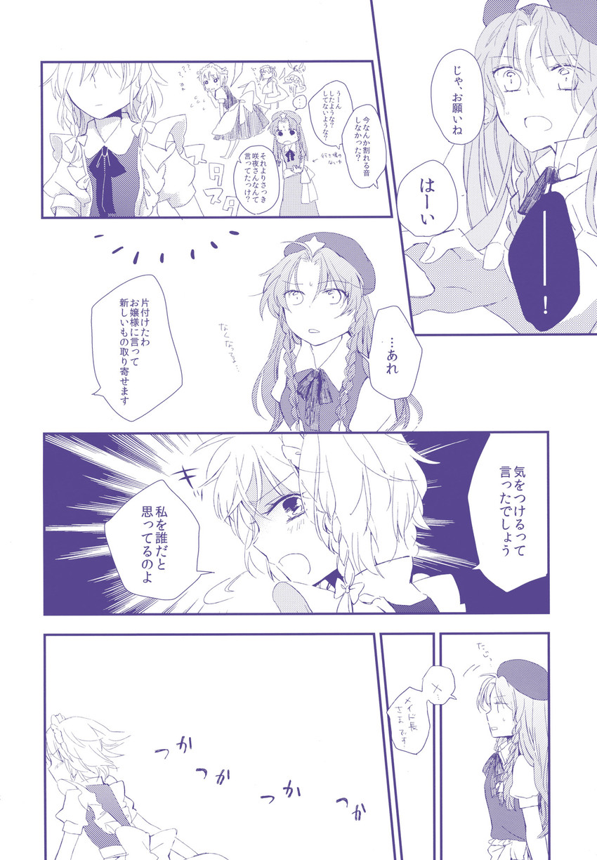 izayoi sakuya and hong meiling (touhou) drawn by yonu_(yonurime)