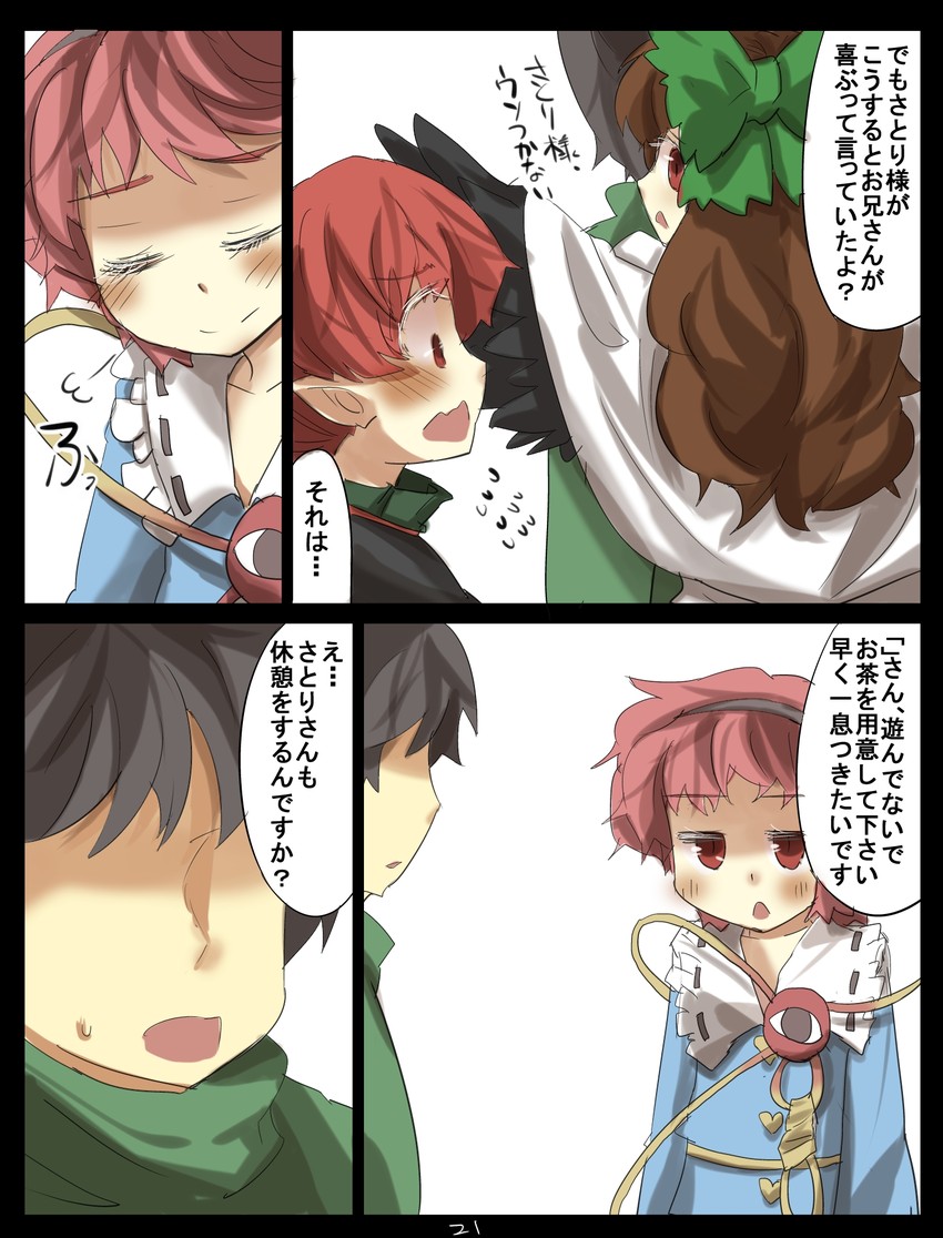 komeiji satori, kaenbyou rin, and reiuji utsuho (touhou) drawn by gaoo_(frpjx283)