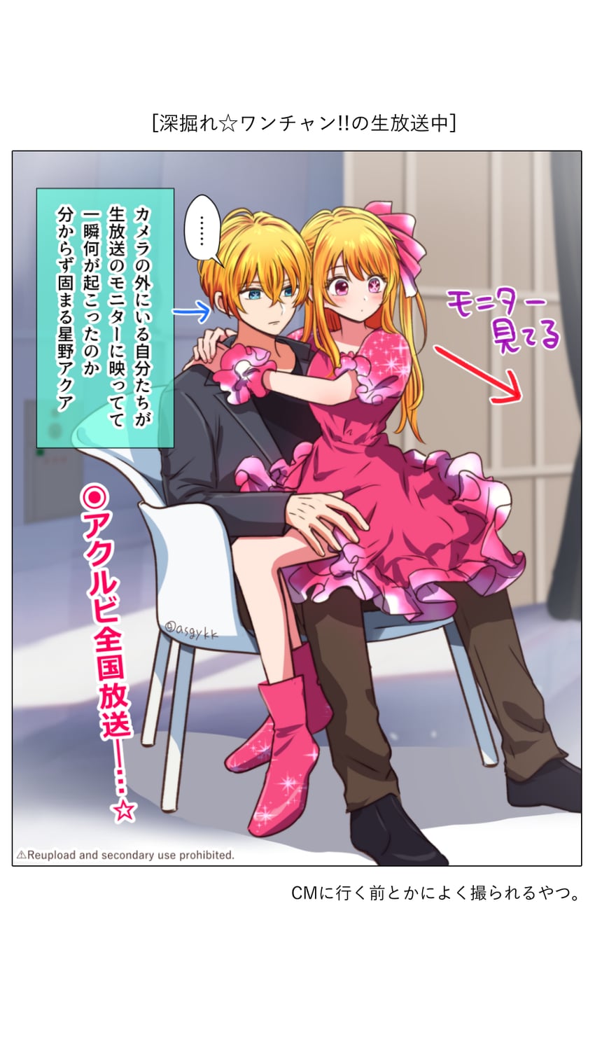 hoshino ruby and hoshino aquamarine (oshi no ko) drawn by asgykk