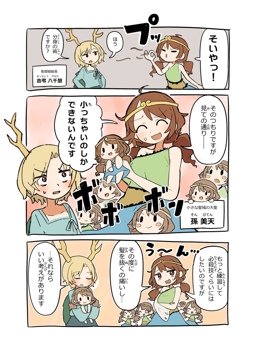 kicchou yachie and son biten (touhou) drawn by kyuukei_usagi