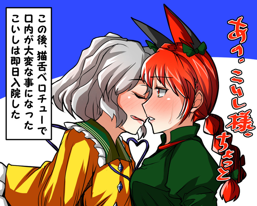 komeiji koishi and kaenbyou rin (touhou) drawn by sei_(kaien_kien)