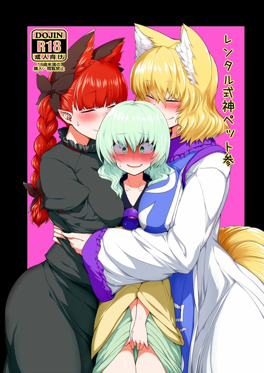 komeiji koishi, yakumo ran, and kaenbyou rin (touhou and 1 more) drawn by mizuga
