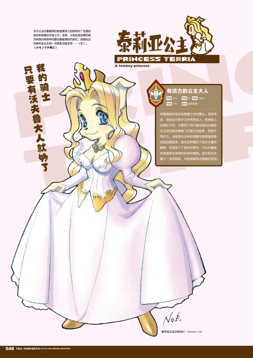 princess terria (little tail bronx and 1 more) drawn by yuuki_nobuteru