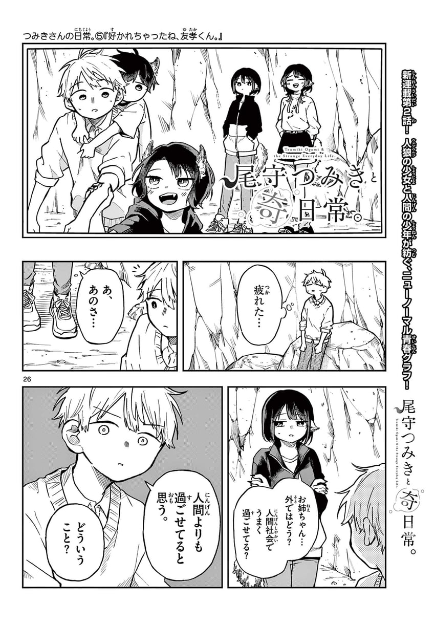 ogami tsumiki and shinsou yutaka (ogami tsumiki to ki nichijou) drawn by mota2yanen
