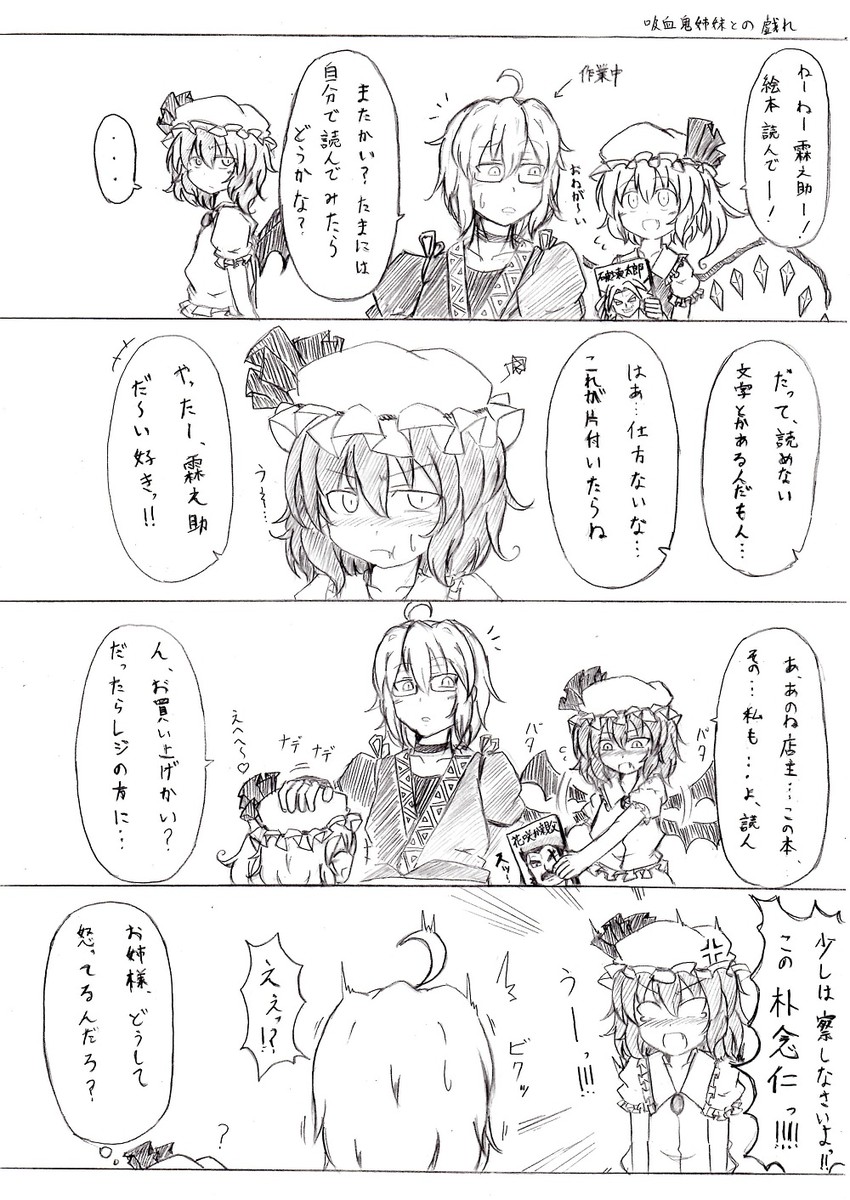 remilia scarlet, flandre scarlet, morichika rinnosuke, broly, and paragus (touhou and 2 more) drawn by oni_tengu