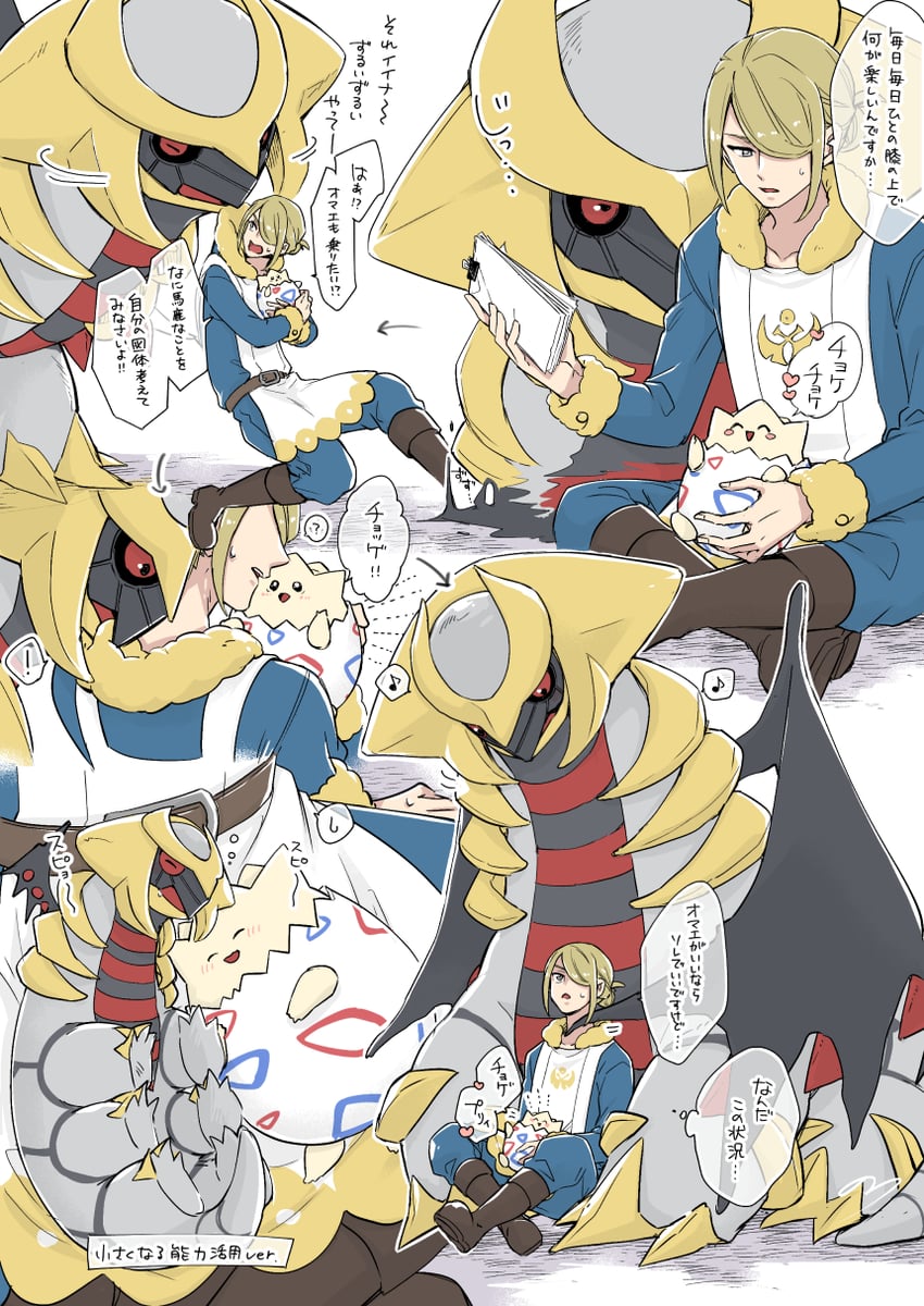volo, togepi, and giratina (pokemon and 1 more) drawn by a_nori