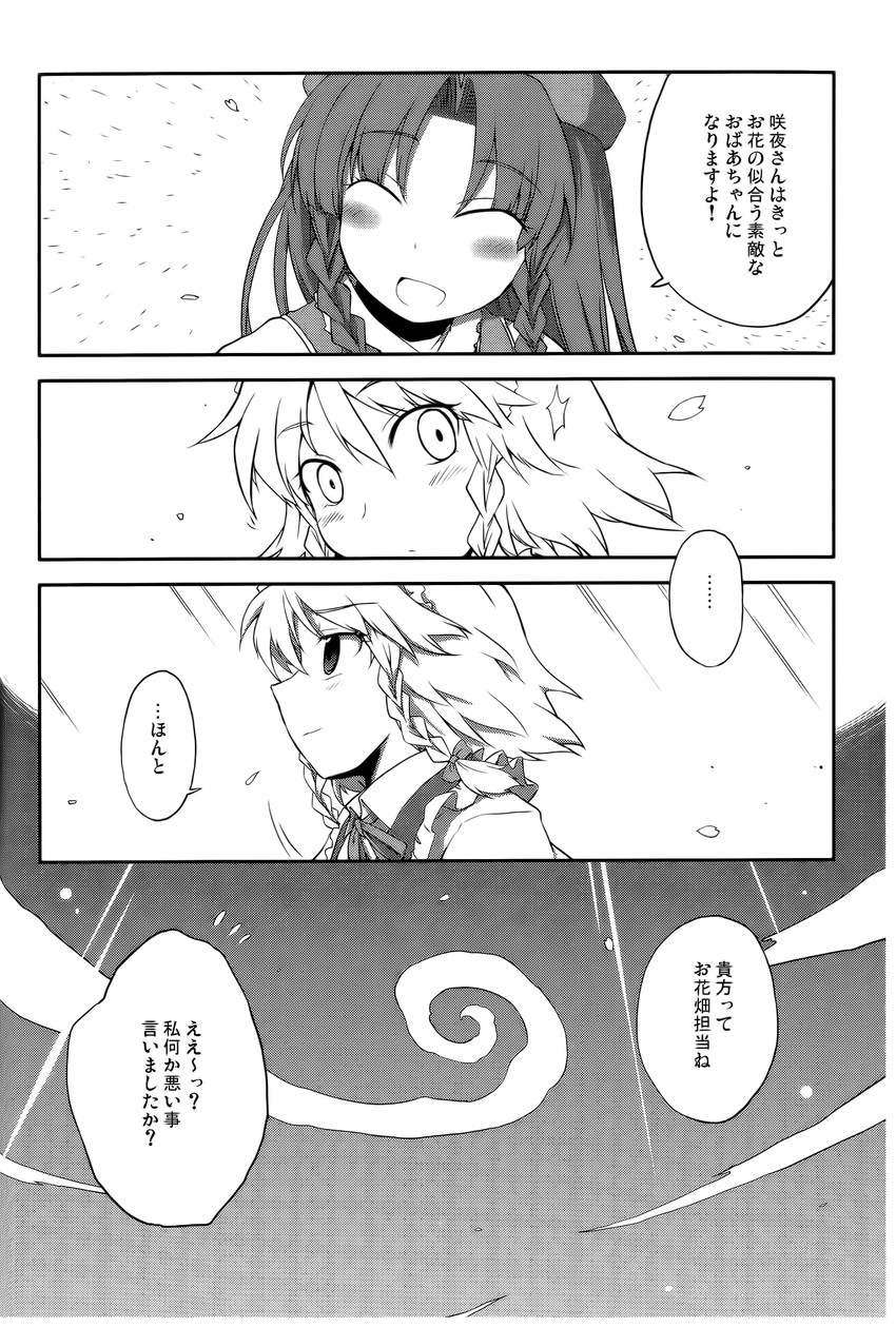 izayoi sakuya and hong meiling (touhou) drawn by mizumoto_tadashi