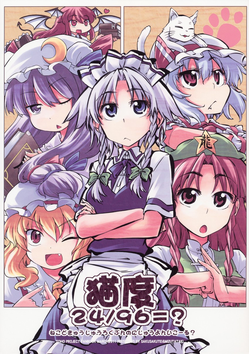 remilia scarlet, flandre scarlet, izayoi sakuya, patchouli knowledge, hong meiling, and 1 more (touhou and 1 more) drawn by hikawa_shou