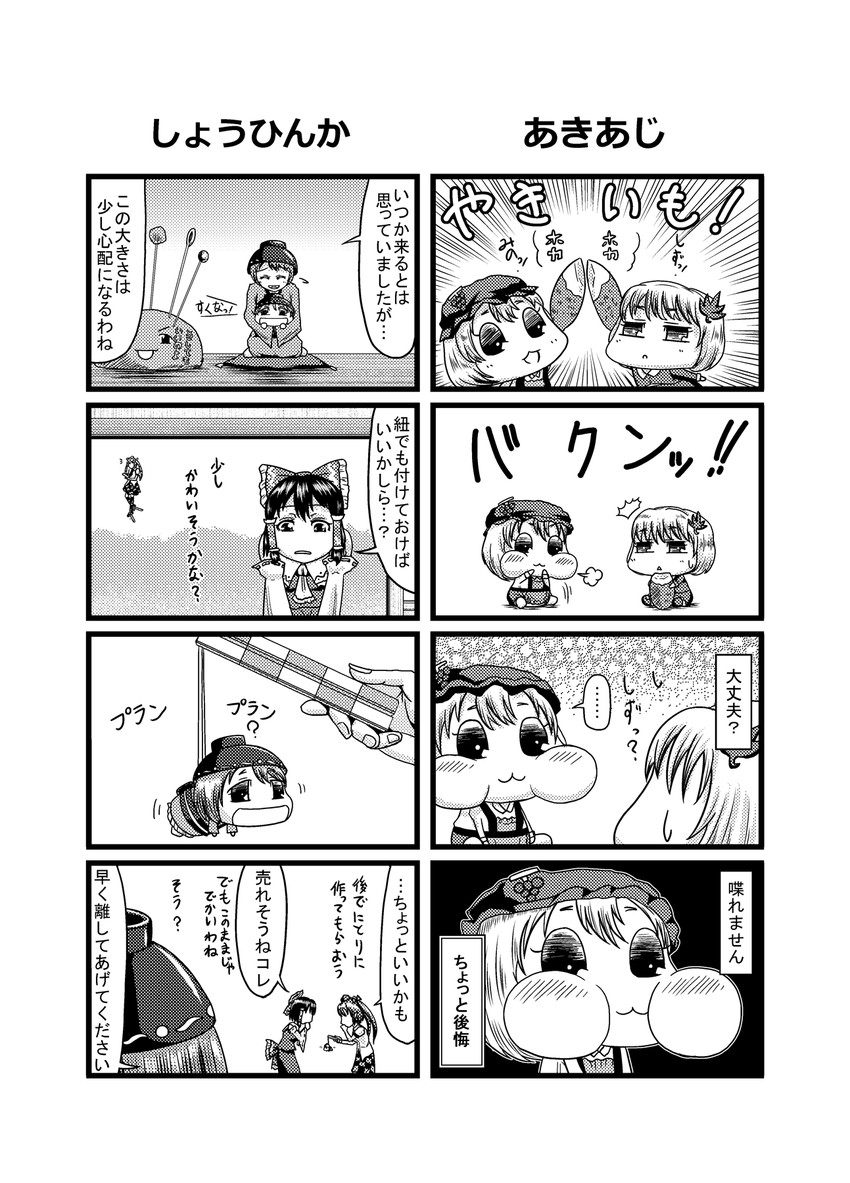 hakurei reimu, himekaidou hatate, aki minoriko, sukuna shinmyoumaru, and aki shizuha (touhou) drawn by hasutani_taki