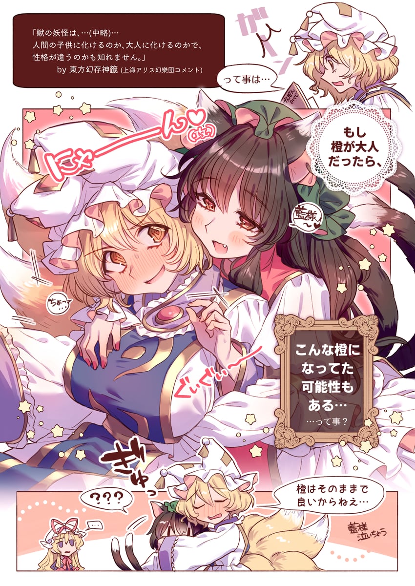 yakumo yukari, yakumo ran, and chen (touhou) drawn by masanaga_(tsukasa)