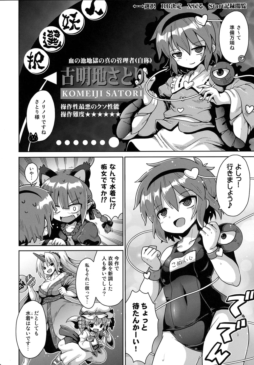 komeiji satori, kaenbyou rin, hoshiguma yuugi, and yorigami jo'on (touhou) drawn by kurogarasu