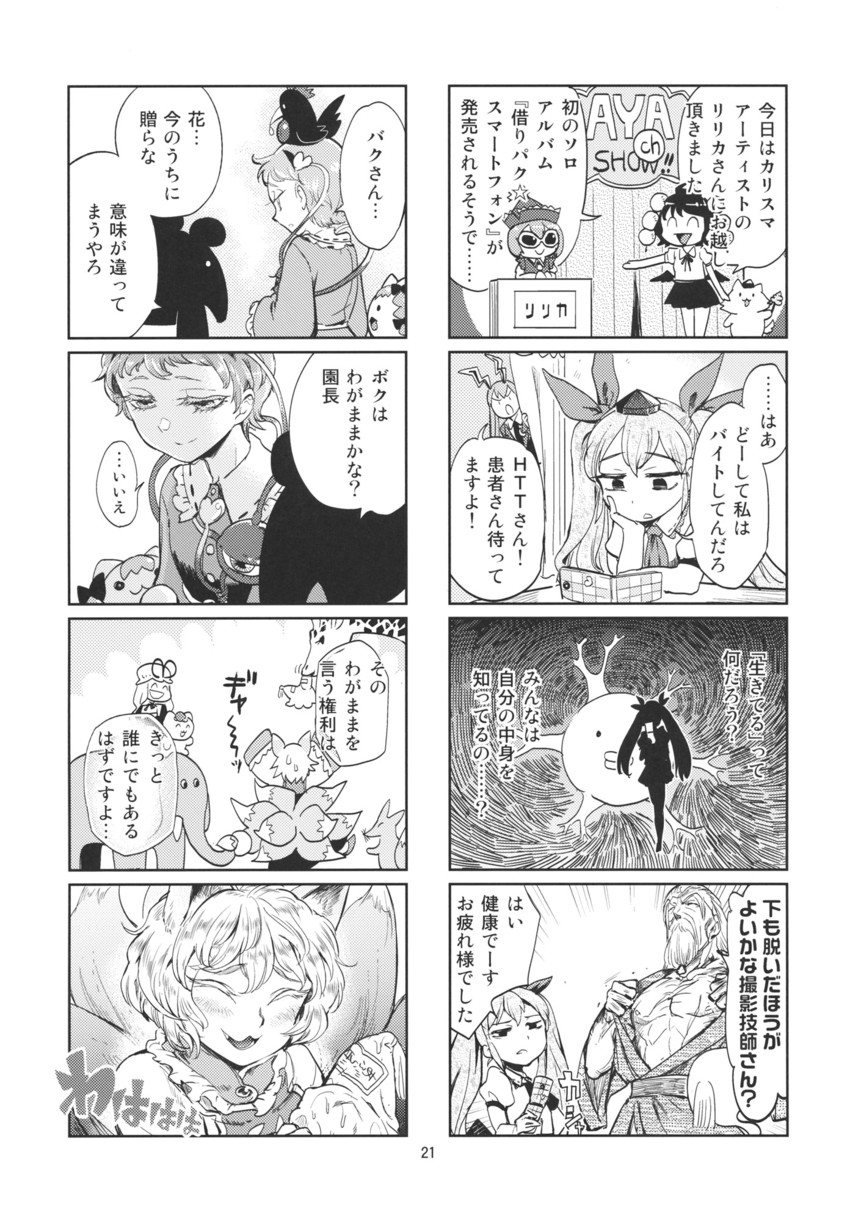 yakumo yukari, shameimaru aya, reisen udongein inaba, komeiji satori, inubashiri momiji, and 7 more (touhou) drawn by minato_hitori