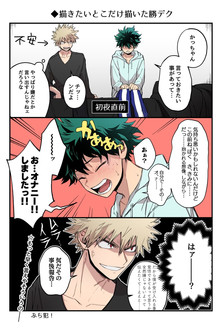 midoriya izuku and bakugou katsuki (boku no hero academia) drawn by cho_mo_futoshi