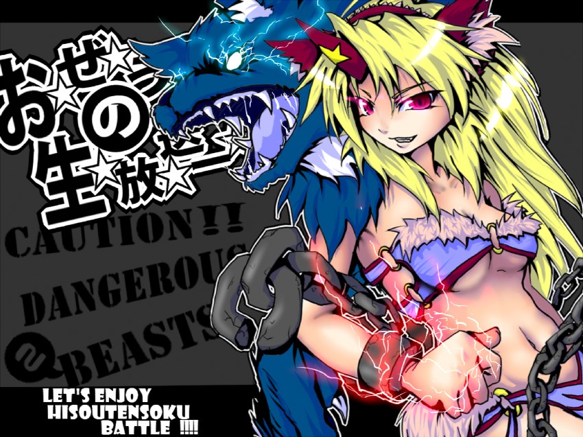 hoshiguma yuugi, riesz, and fenrir knight (touhou and 2 more) drawn by xakna