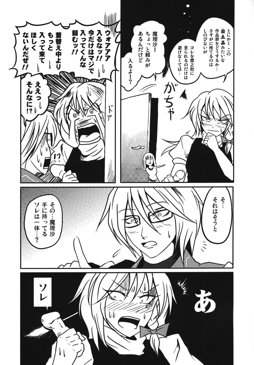 kirisame marisa and morichika rinnosuke (touhou) drawn by ryuuichi_(f_dragon)