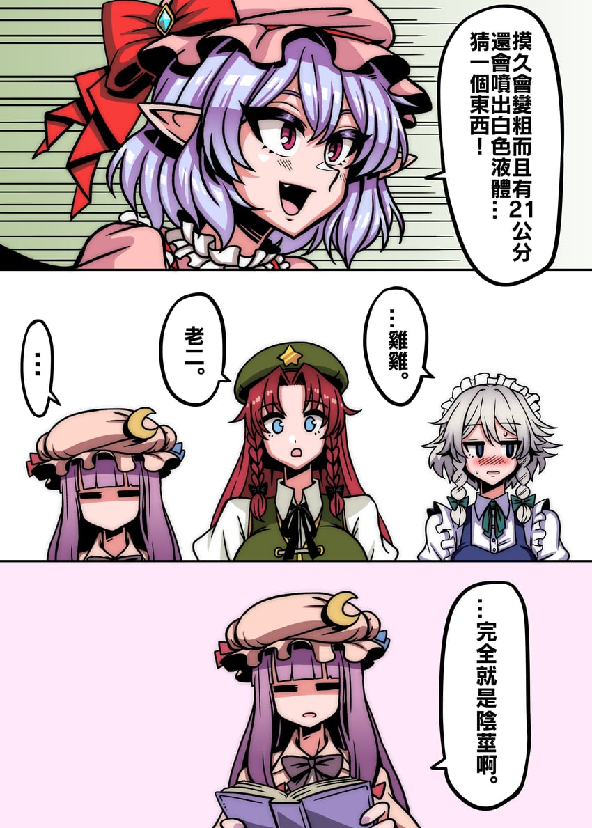 remilia scarlet, izayoi sakuya, patchouli knowledge, and hong meiling (touhou) drawn by ga320aaa