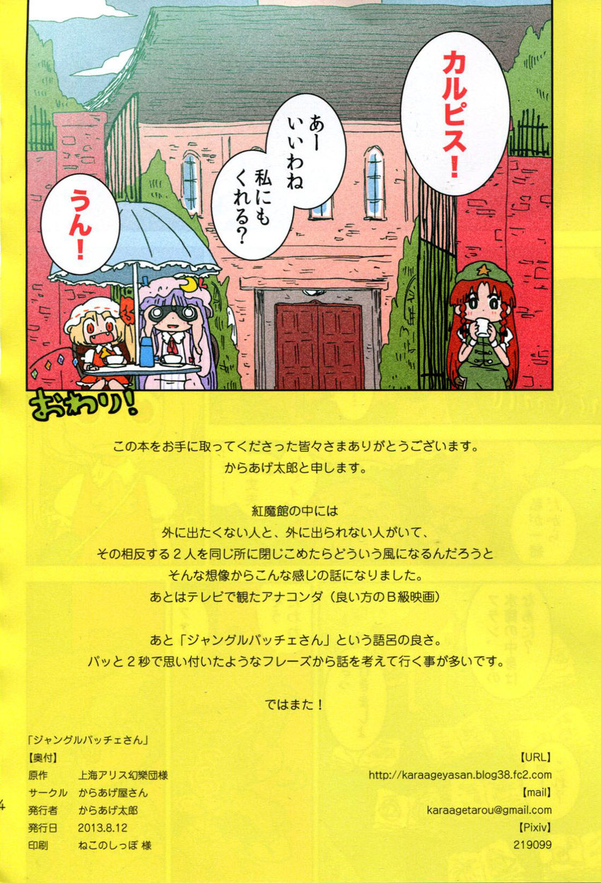 flandre scarlet, patchouli knowledge, and hong meiling (touhou and 1 more) drawn by karaagetarou