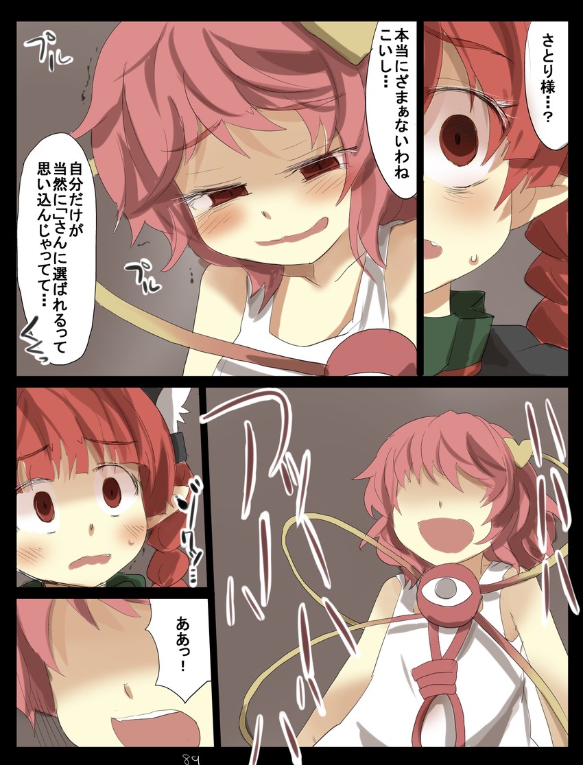 komeiji satori and kaenbyou rin (touhou) drawn by gaoo_(frpjx283)
