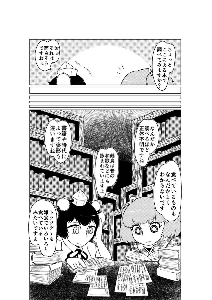 shameimaru aya and motoori kosuzu (touhou) drawn by yume_giwa