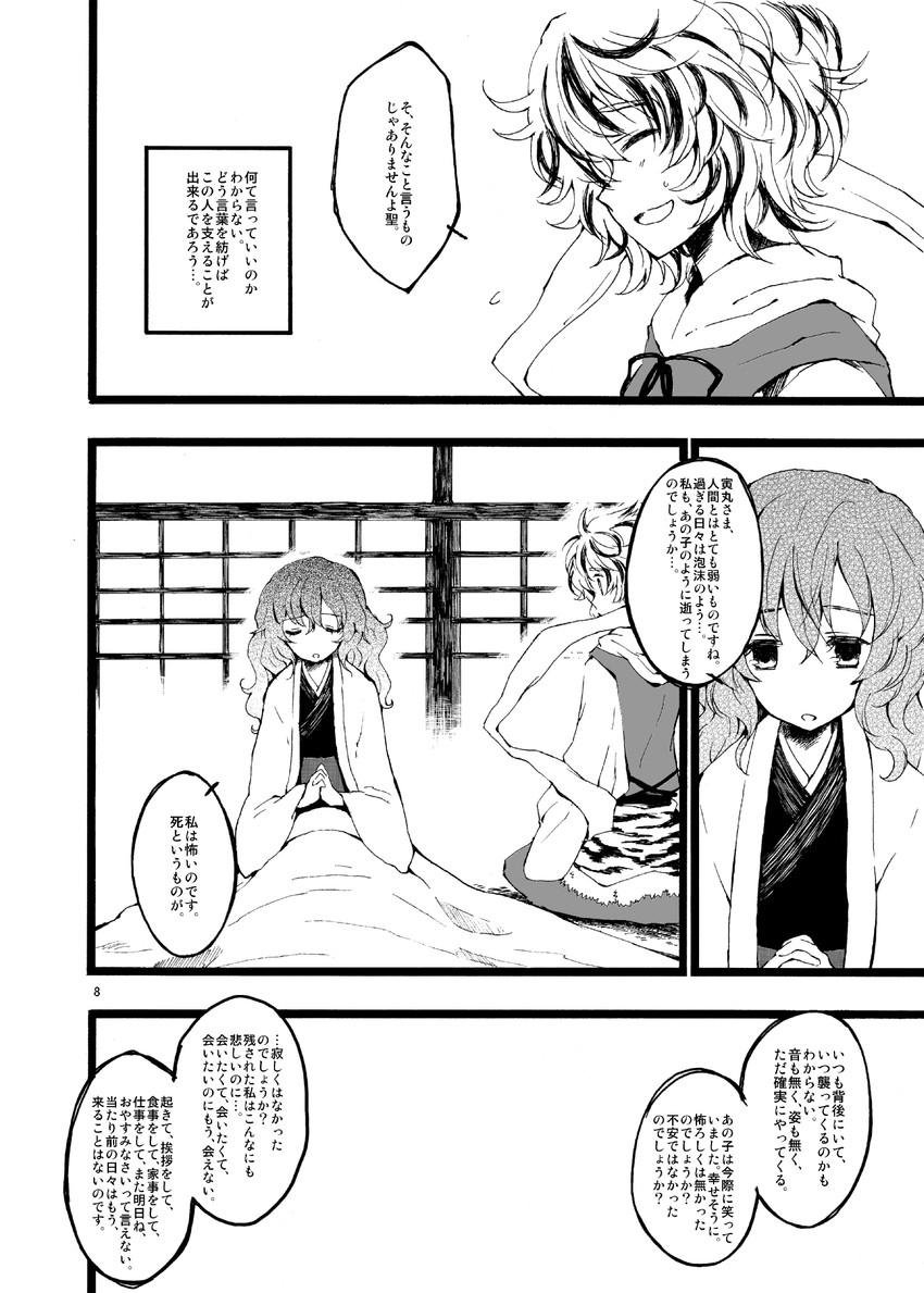 Hijiri Byakuren And Toramaru Shou Touhou Drawn By Myama Danbooru