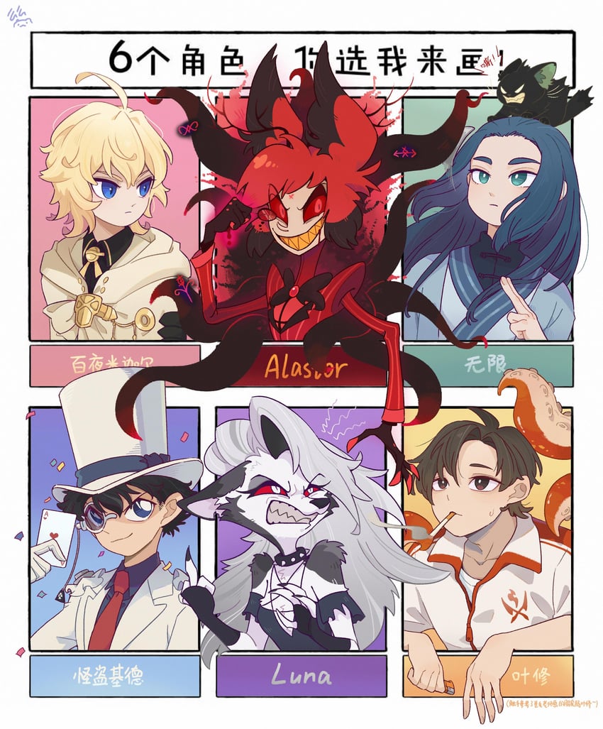 luo xiaohei, wuxian, kaitou kid, alastor, loona, and 2 more (meitantei conan and 5 more) drawn by hua_hua_de_meme