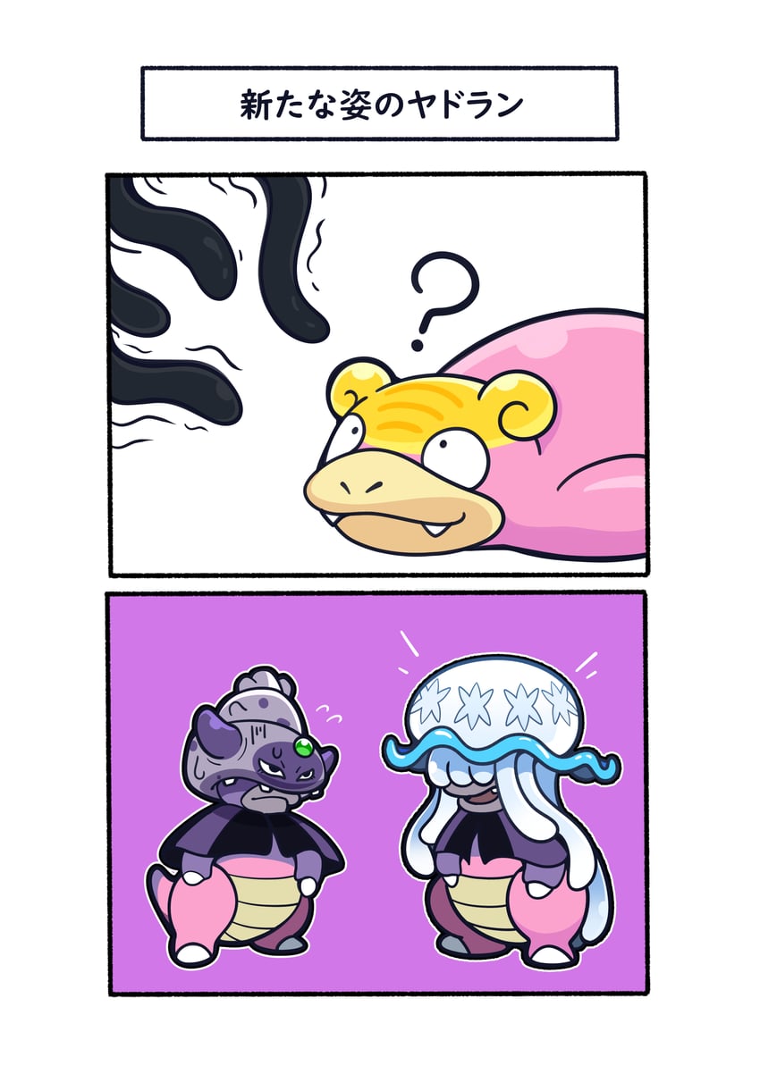 nihilego, galarian slowpoke, and galarian slowking (pokemon) drawn by fukidashi_cotton