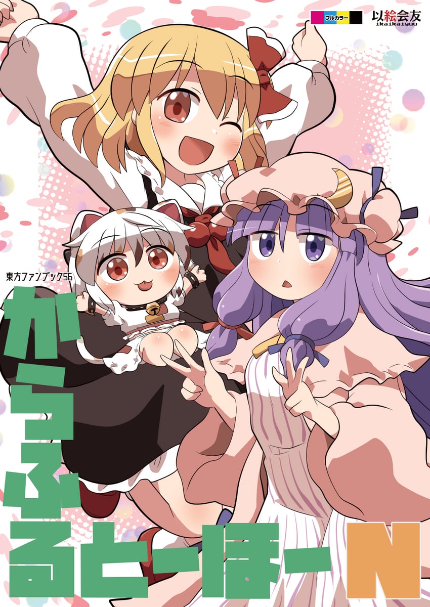 patchouli knowledge, rumia, and goutokuji mike (touhou) drawn by rokugou_daisuke
