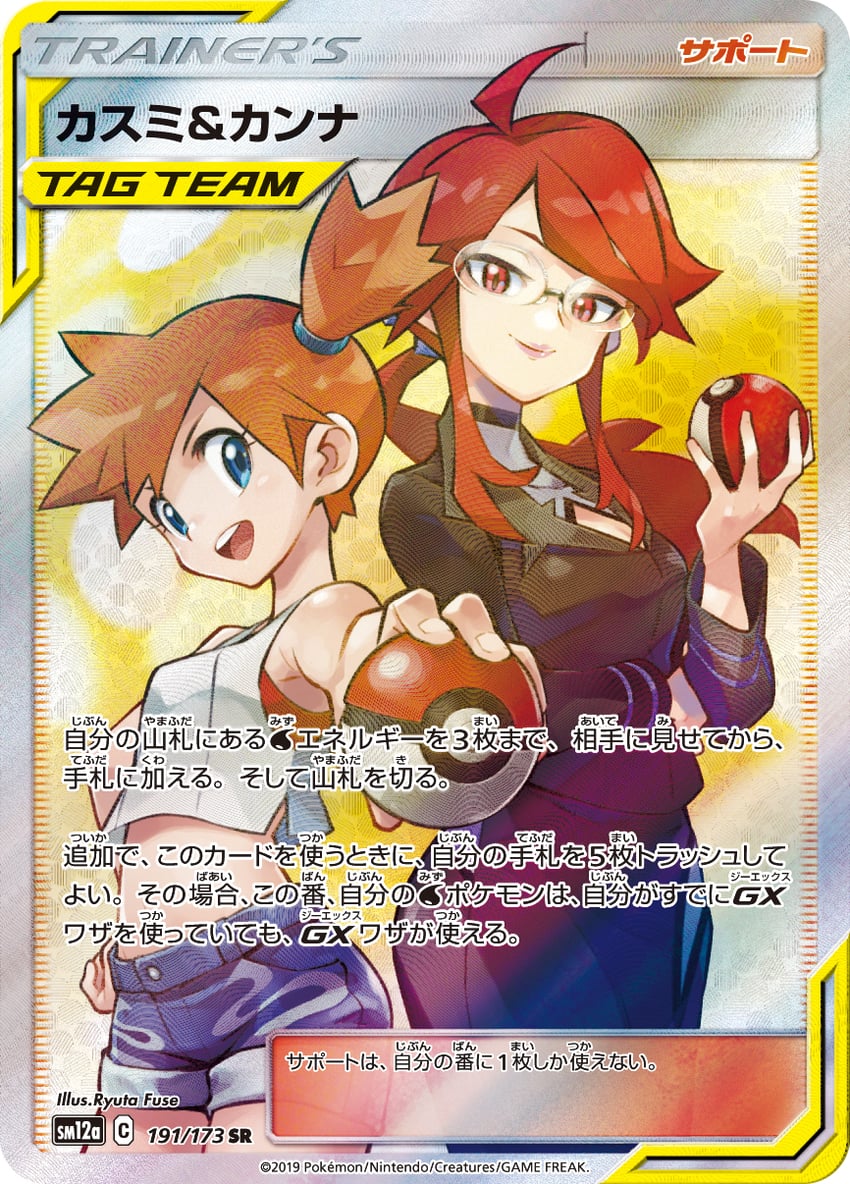 misty and lorelei (pokemon and 2 more) drawn by fuse_ryuuta