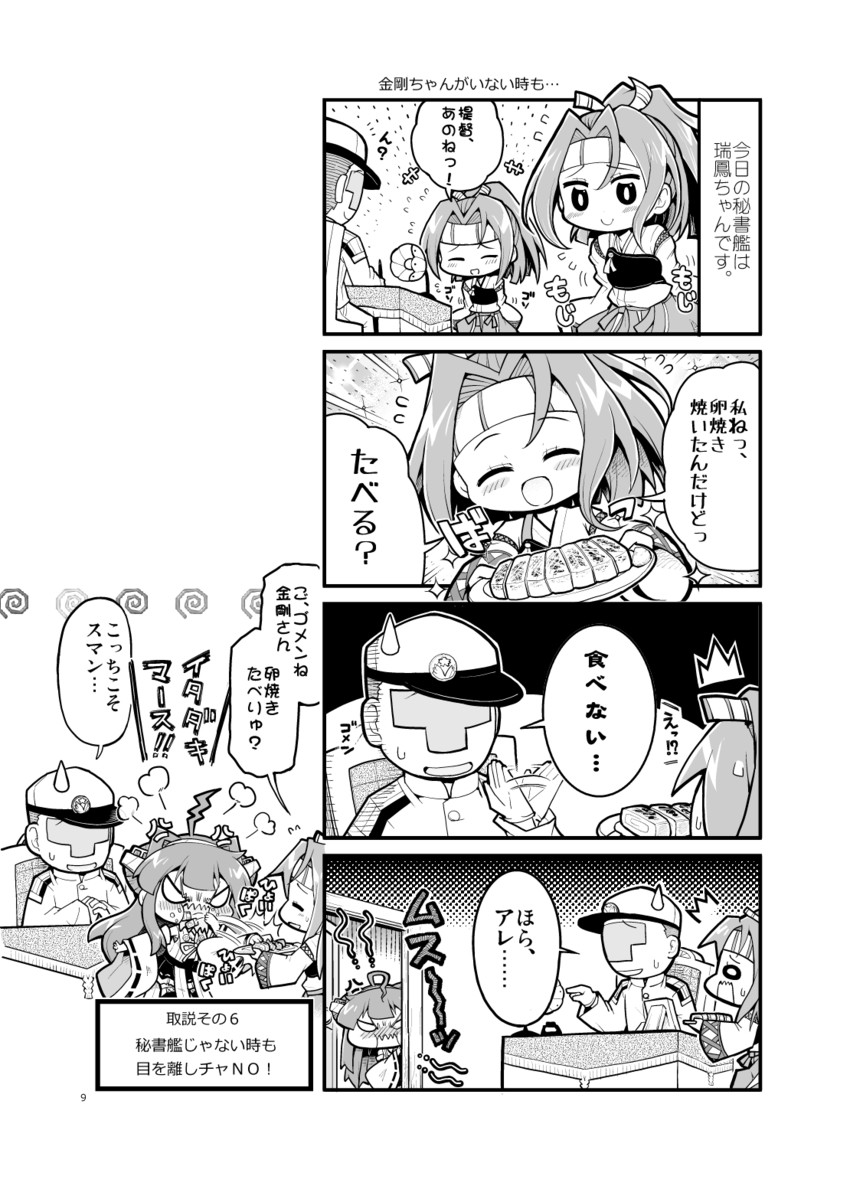 admiral, kongou, and zuihou (kantai collection) drawn by herada_mitsuru