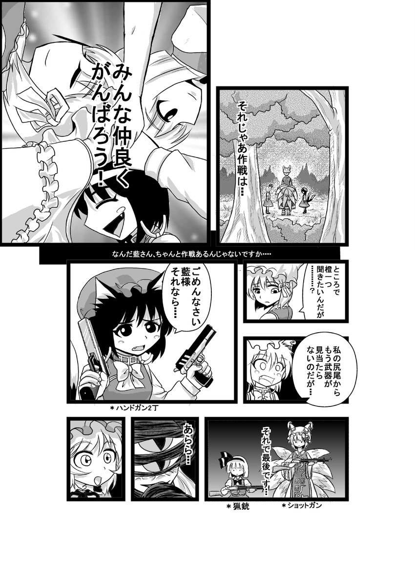 konpaku youmu, yakumo yukari, saigyouji yuyuko, yakumo ran, and chen (touhou) drawn by niiko_(gonnzou)