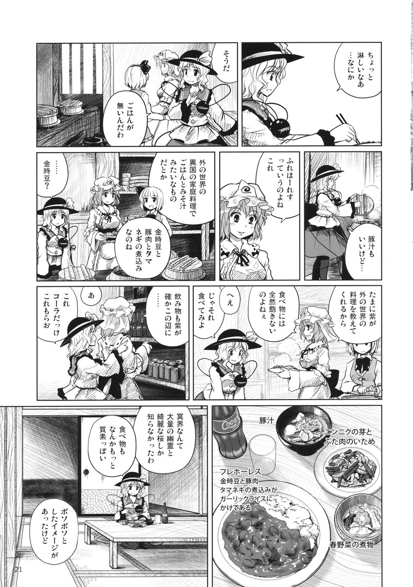 komeiji koishi, konpaku youmu, and saigyouji yuyuko (touhou and 1 more) drawn by kou_(haijindeath)