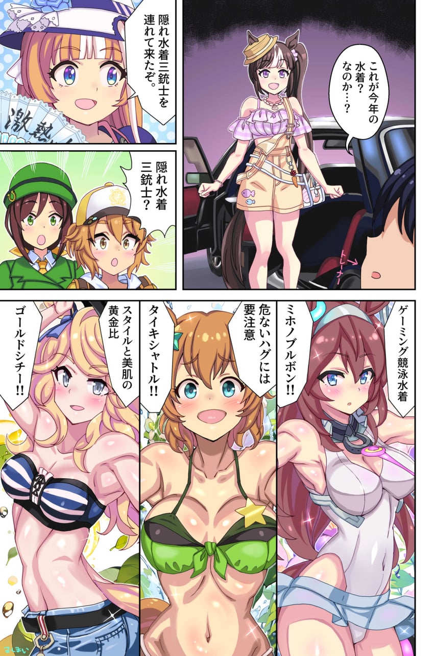 trainer, mihono bourbon, taiki shuttle, gold city, hayakawa tazuna, and 3 more (umamusume and 1 more) drawn by yuuki_tom0