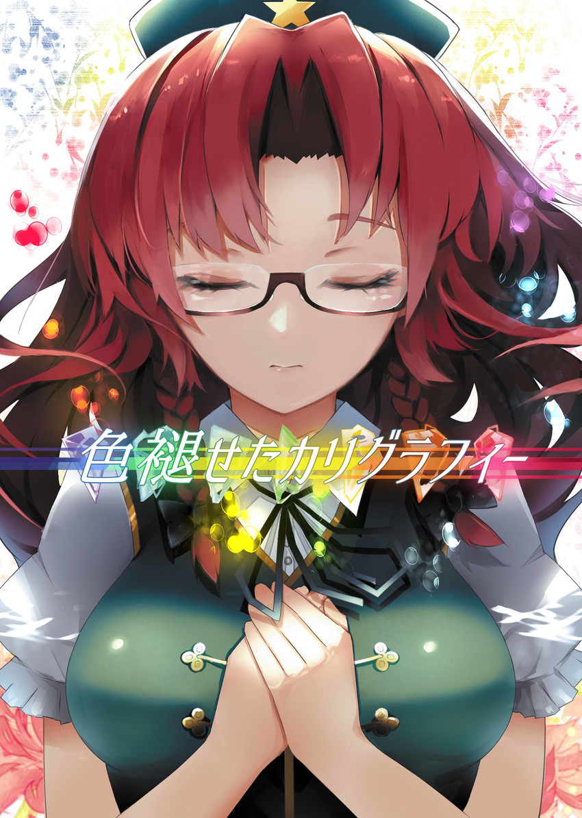hong meiling (touhou) drawn by chiruru96