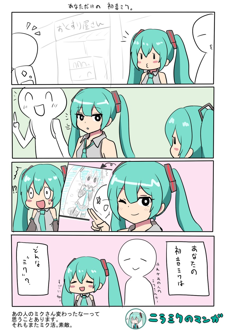 hatsune miku and master (vocaloid) drawn by niranegi01
