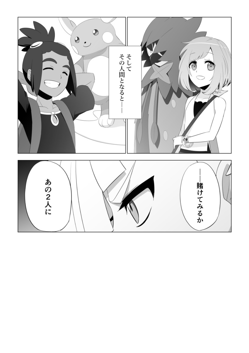 selene, gladion, hau, decidueye, and alolan raichu (pokemon and 1 more) drawn by rupinesu