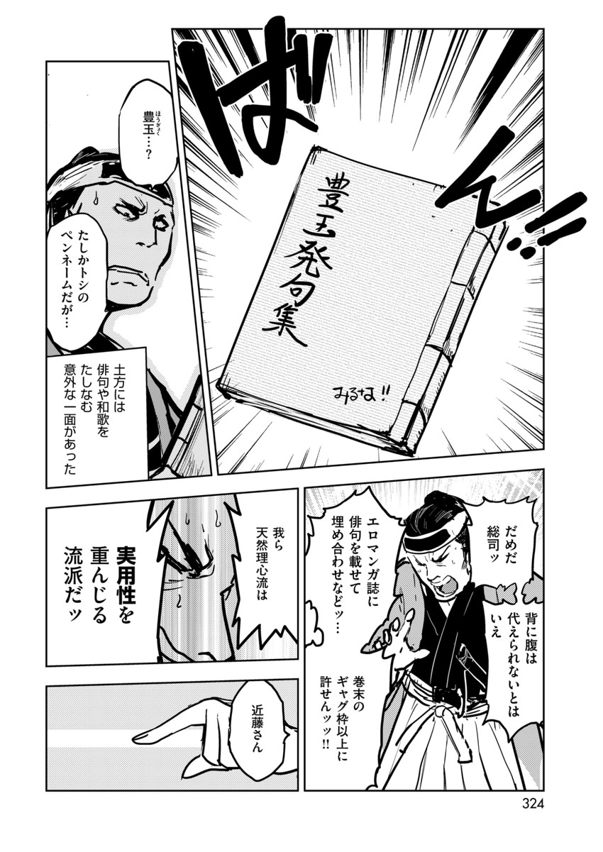 kondou isami (comic kairakuten beast and 1 more) drawn by minato_hitori
