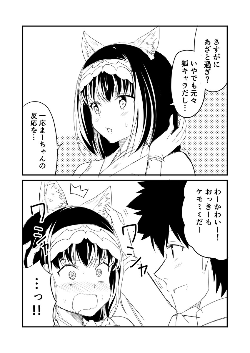 fujimaru ritsuka and osakabehime (fate and 1 more) drawn by ha_akabouzu