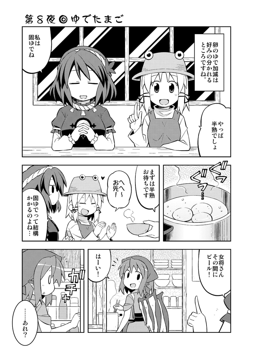 moriya suwako, mystia lorelei, yasaka kanako, and okamisty (touhou) drawn by nekotoufu