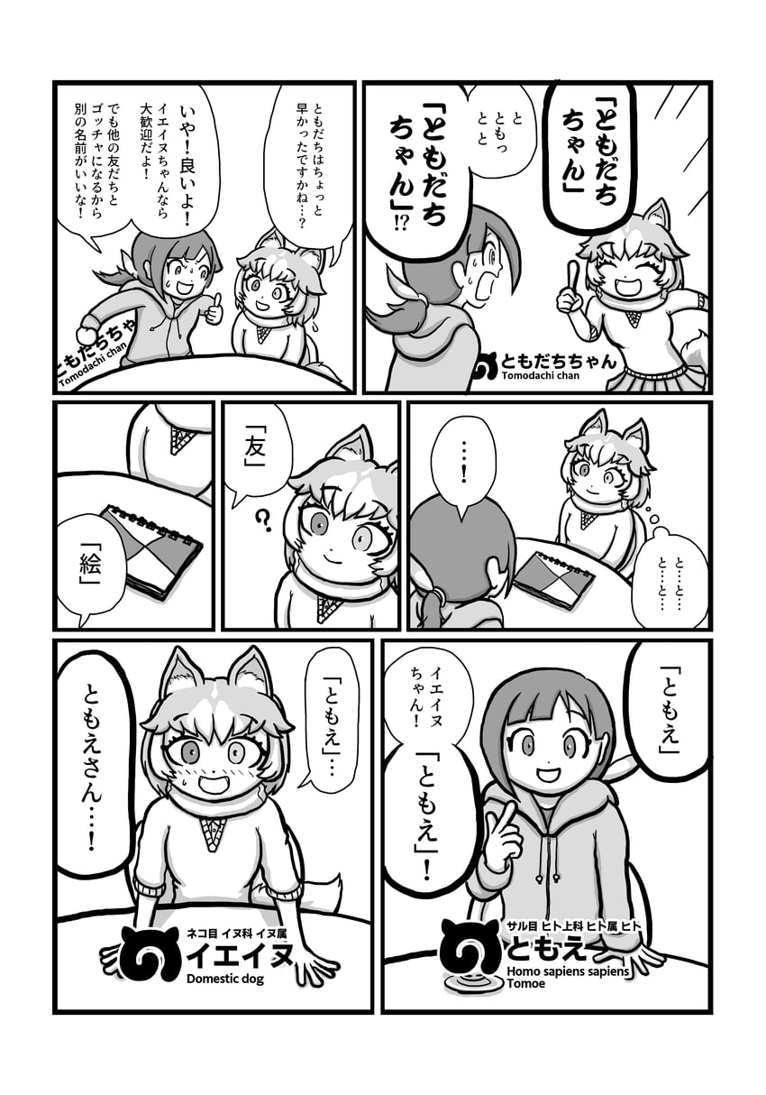 dog and tomoe (kemono friends and 2 more) drawn by aomushi_taro