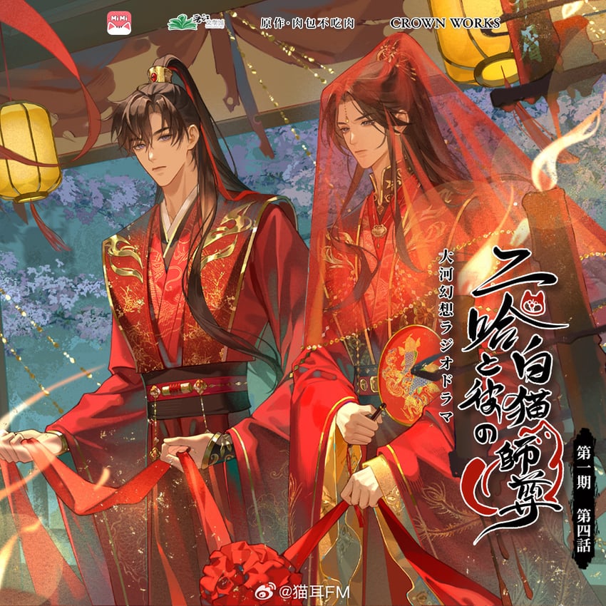 chu wanning and mo ran (erha he ta de bai mao shizun) drawn by yao_san_ge_ling