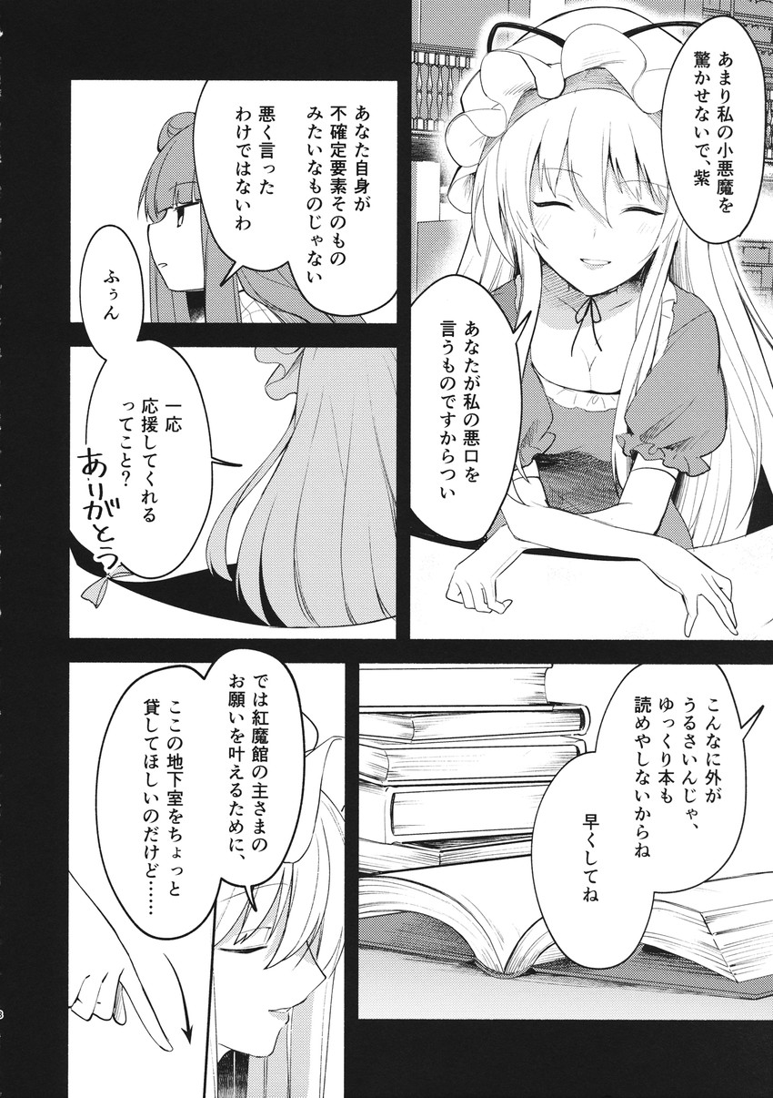 patchouli knowledge and yakumo yukari (touhou) drawn by yuki_(popopo)