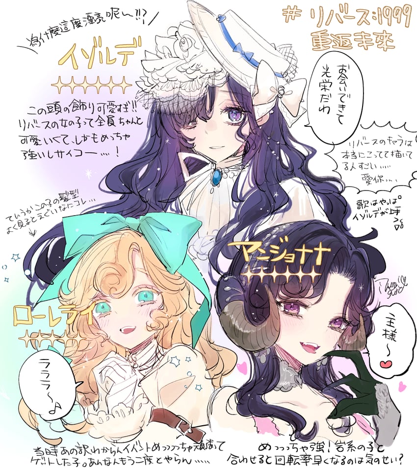 isolde, anjo nala, and lorelei (reverse:1999) drawn by gura_(im_gura0205)