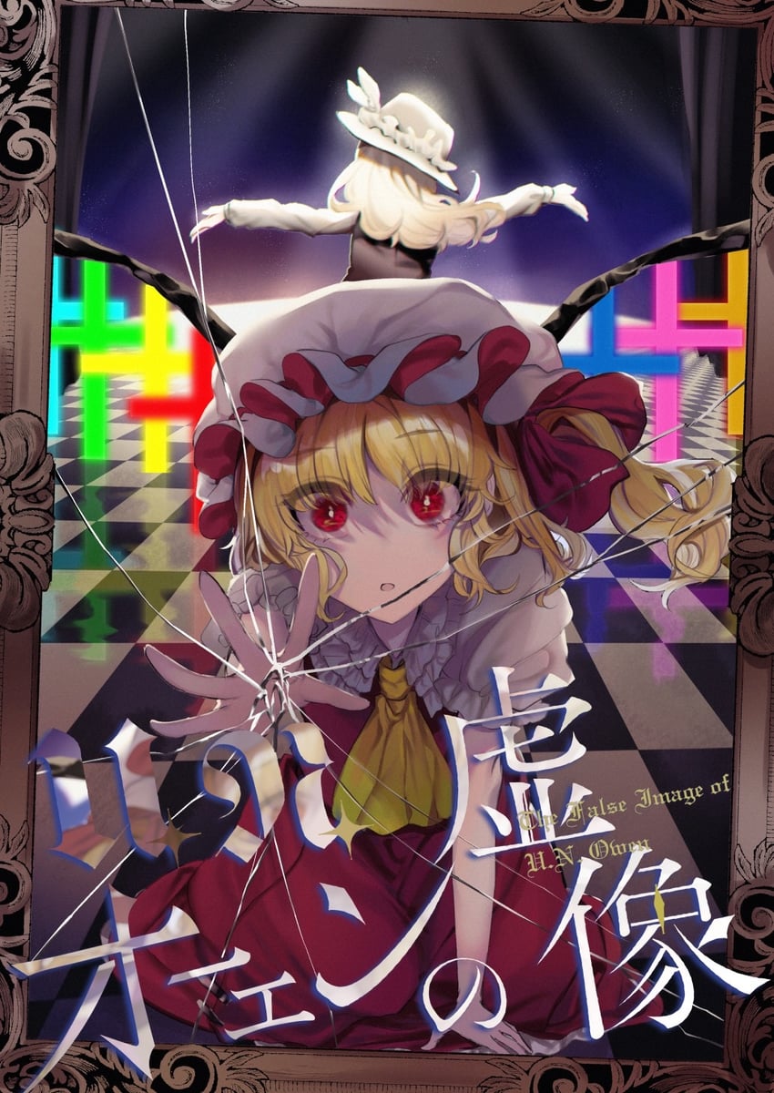 flandre scarlet and jacket girl (touhou) drawn by ishikawa_sparerib