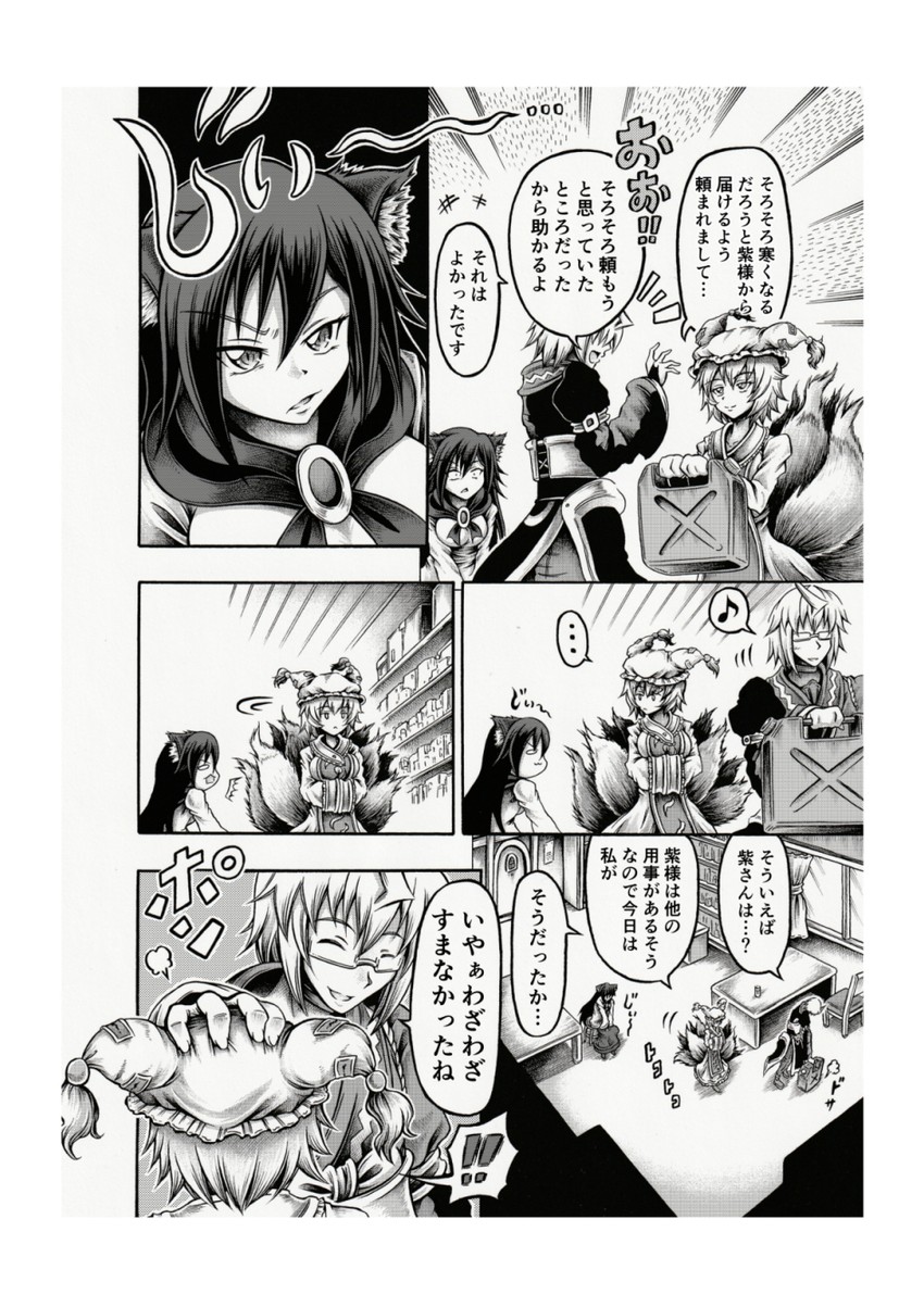 yakumo ran, morichika rinnosuke, and imaizumi kagerou (touhou) drawn by hidefu_kitayan
