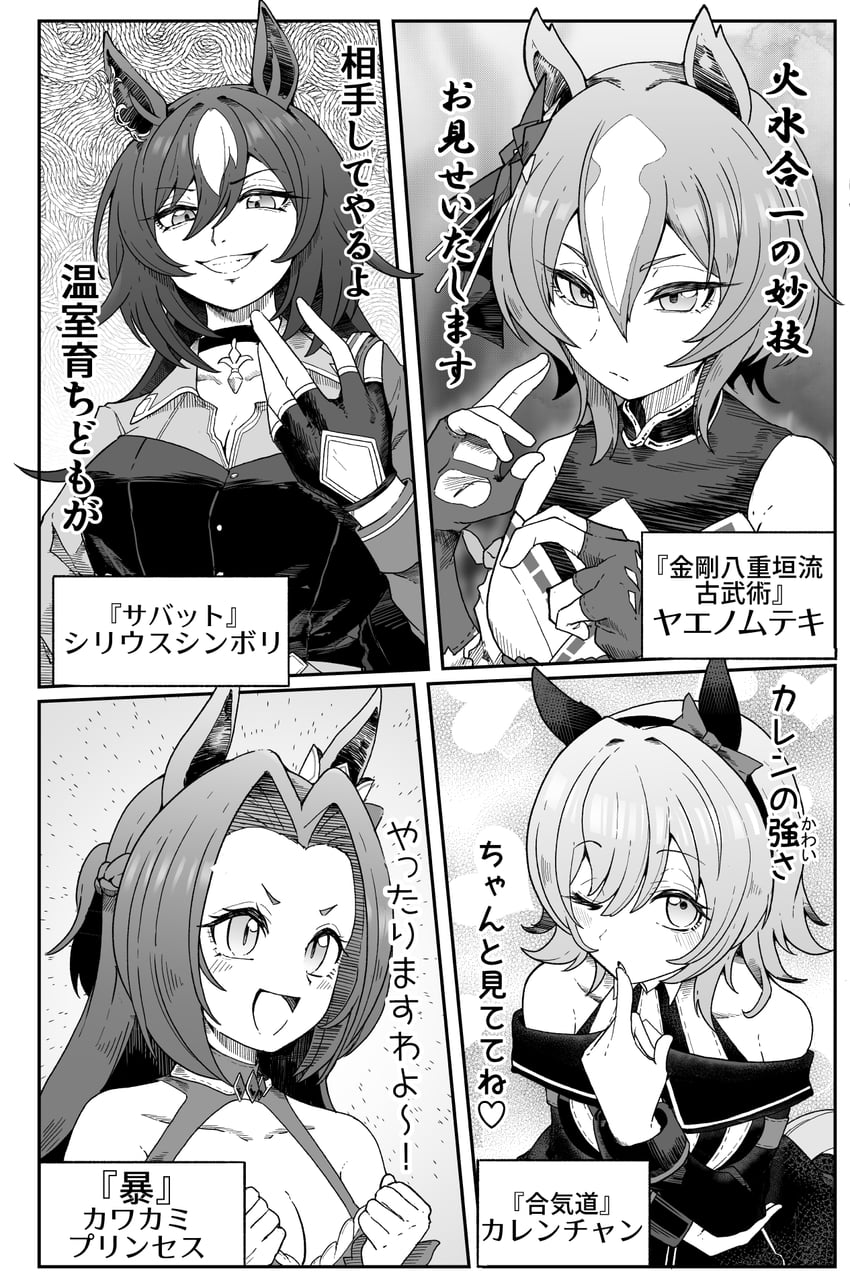 curren chan, sirius symboli, kawakami princess, and yaeno muteki (umamusume and 1 more) drawn by dasukasuki_3g