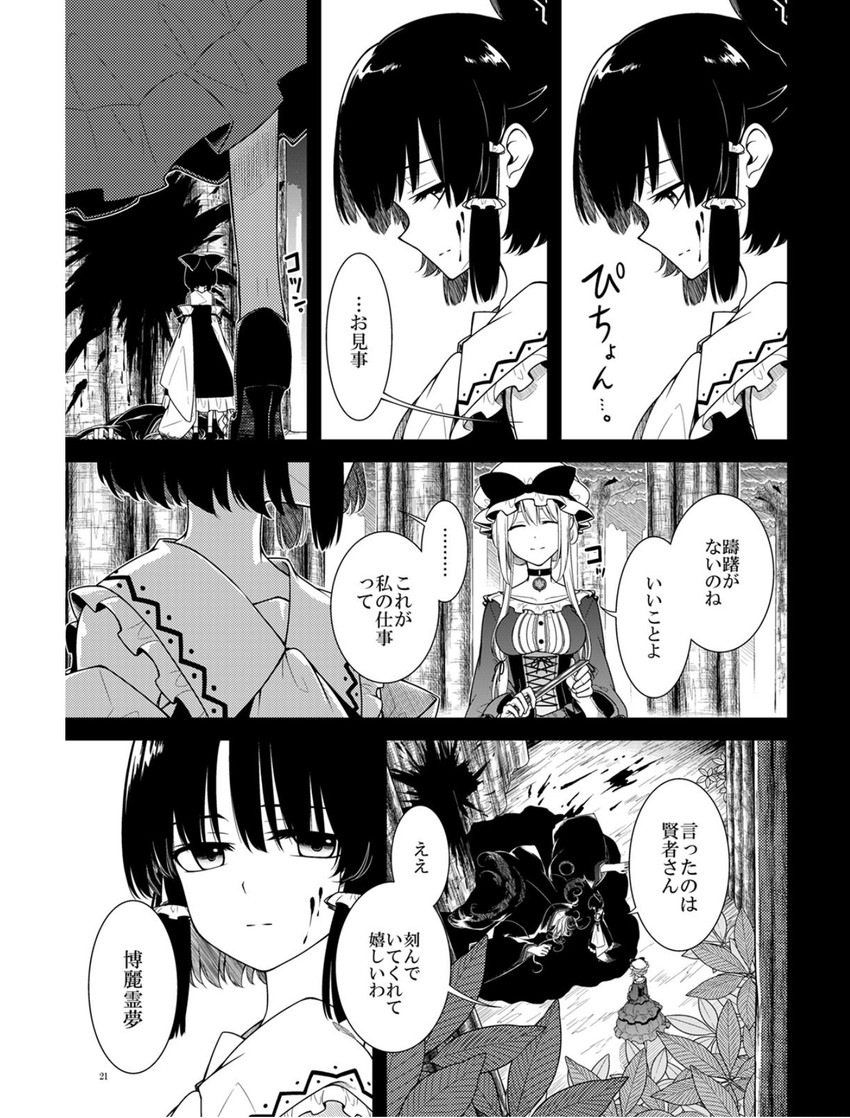 hakurei reimu and yakumo yukari (touhou) drawn by sakuraba_yuuki