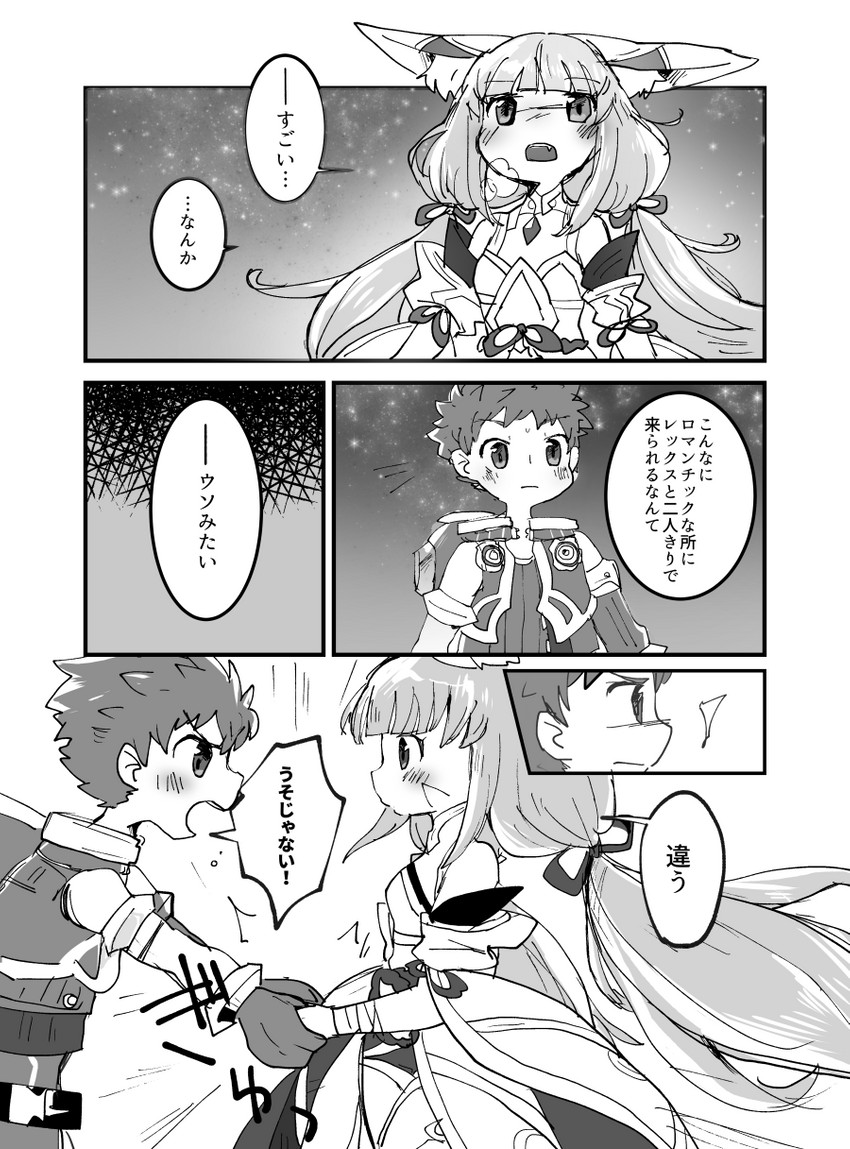 rex and nia (xenoblade chronicles and 1 more) drawn by gurumin_(gurruguru)
