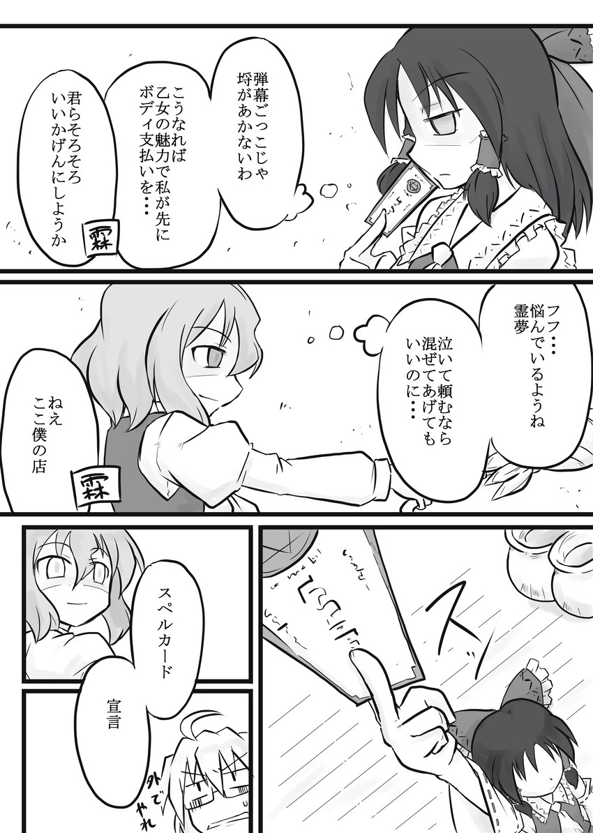 hakurei reimu, kazami yuuka, and morichika rinnosuke (touhou) drawn by futa_(nabezoko)