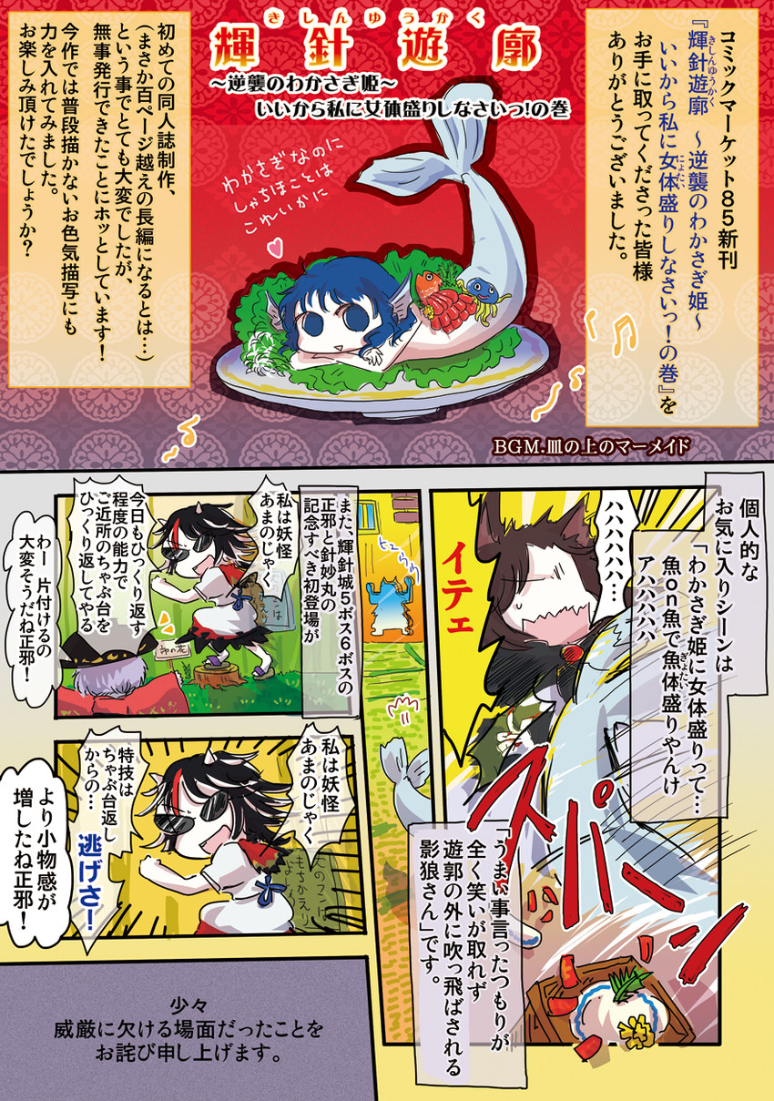 imaizumi kagerou, kijin seija, sukuna shinmyoumaru, and wakasagihime (touhou) drawn by jizeru_(giselebon)